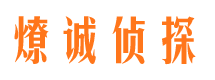 昆山寻人公司